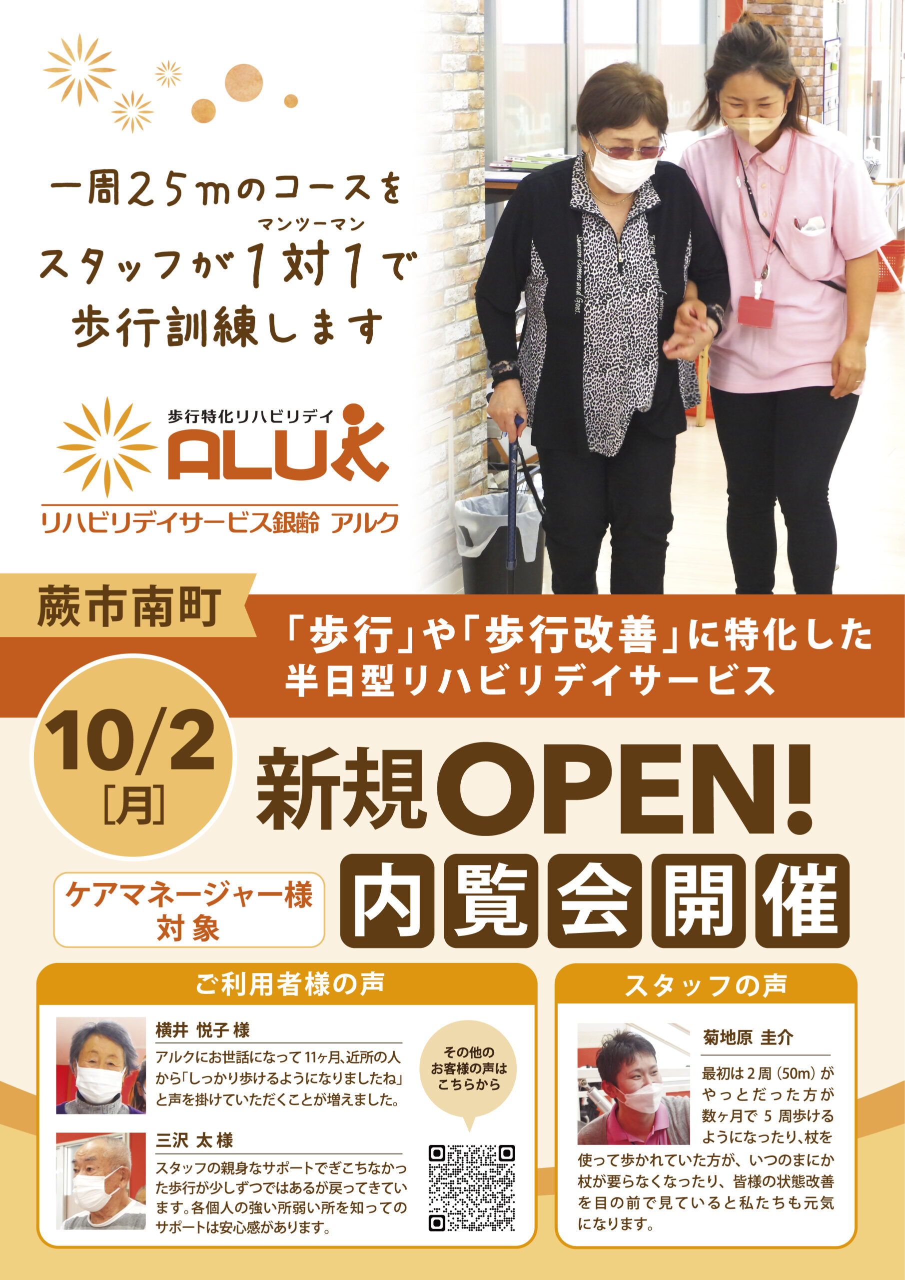 ★新店オープン予定：１０月１日、蕨市南町にアルク２号店がオープンします。