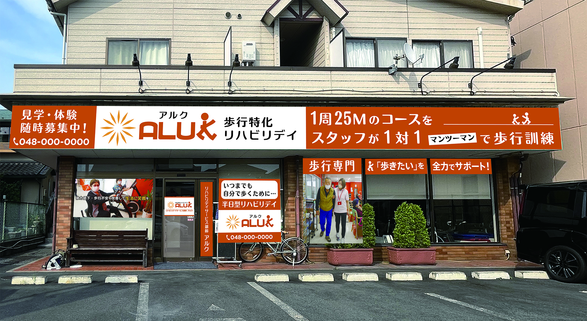 ★新店オープン予定：１０月１日、蕨市南町にアルク２号店がオープンします。