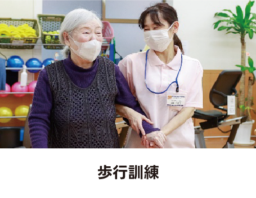 歩行訓練