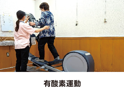 有酸素運動