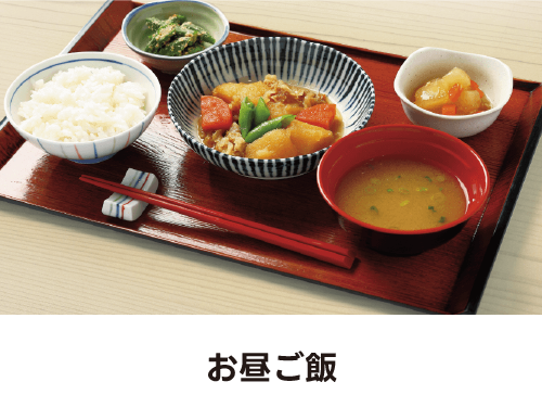 お昼ご飯