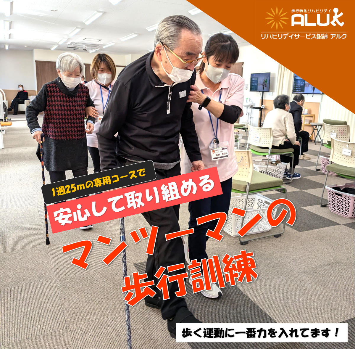 運動プログラム＆サービス一覧
