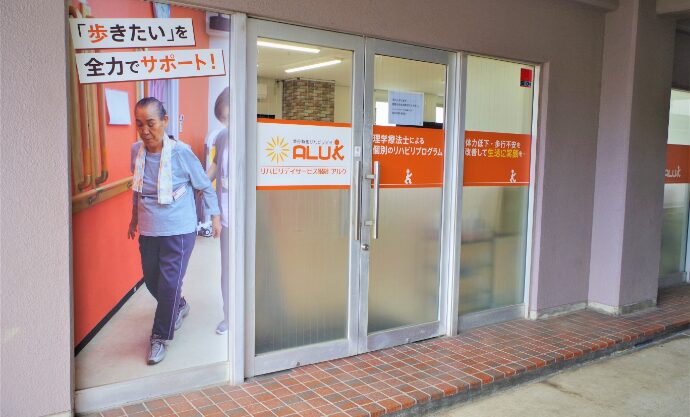 リハビリデイサービス銀齢アルク　上根橋