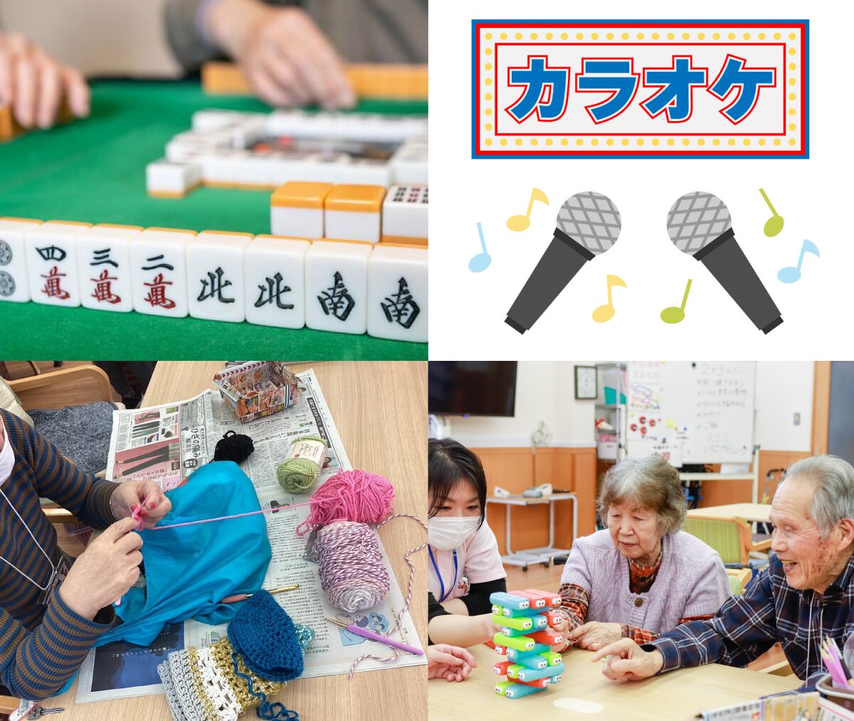 カラオケ・麻雀・ゲーム
