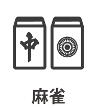 麻雀