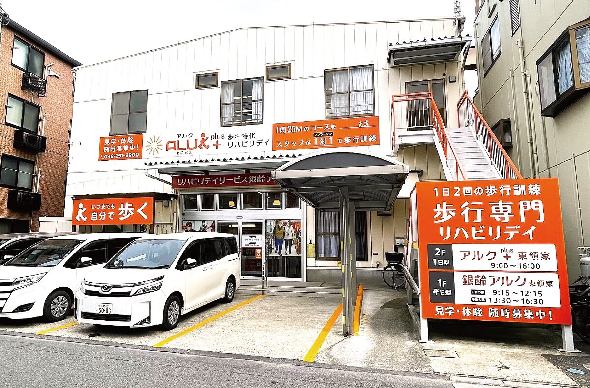 アルク東領家