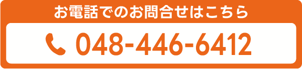 お電話でのお問い合わせ
