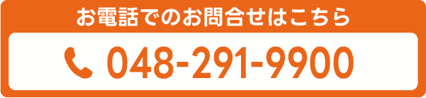 お電話でのお問い合わせ