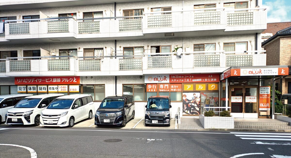 リハビリデイサービス銀齢アルク　柳崎