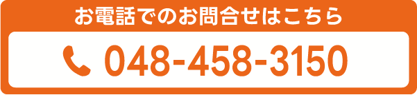 お電話でのお問い合わせ