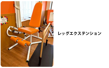 レッグエクステンション