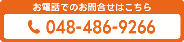 お電話でのお問い合わせ